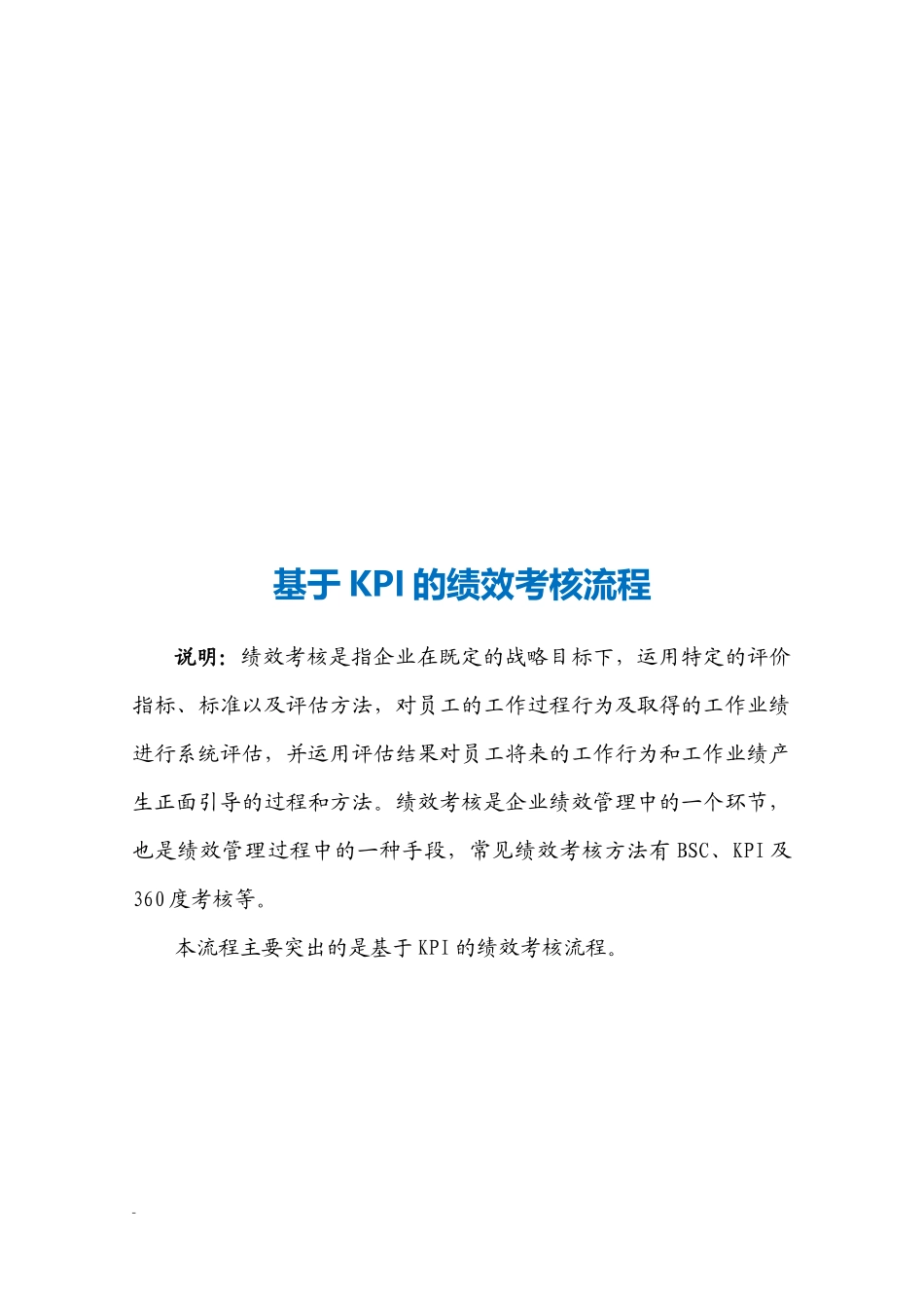 【方法】7、基于KPI考核流程.docx_第3页