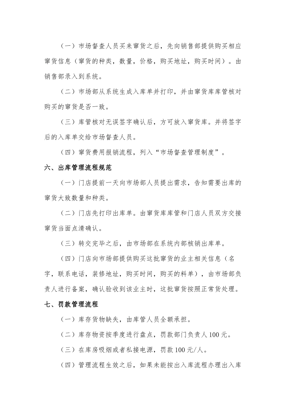 【仓库管理】仓库盘点制度 (1).docx_第2页