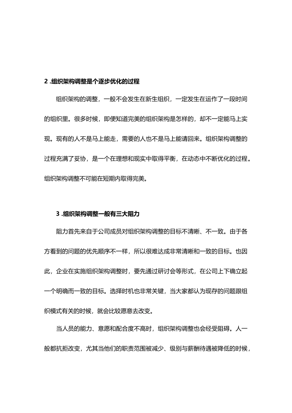 【方法】企业组织架构调整的5条规律.docx_第2页