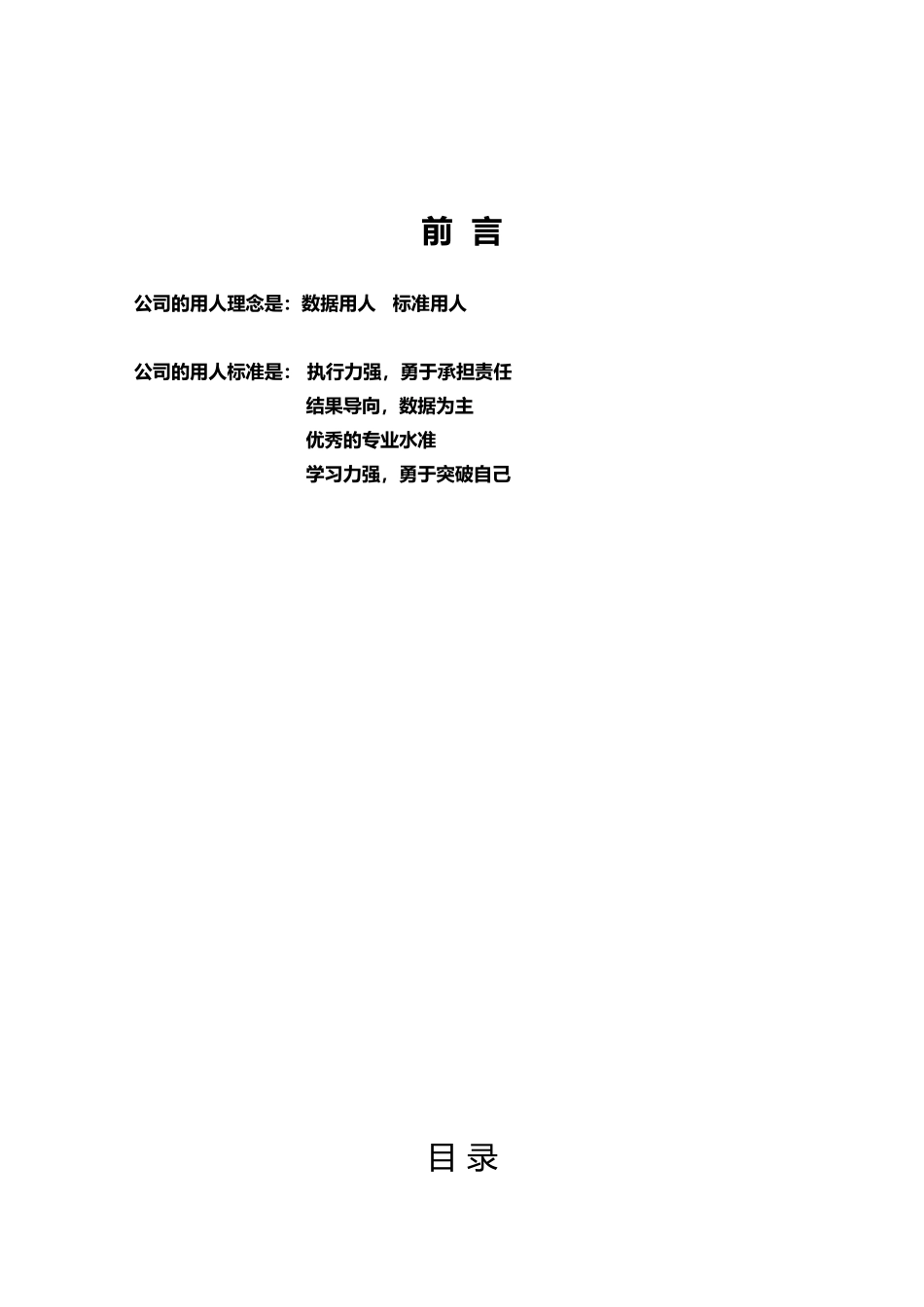 【方法】3、员工晋升手册.docx_第2页