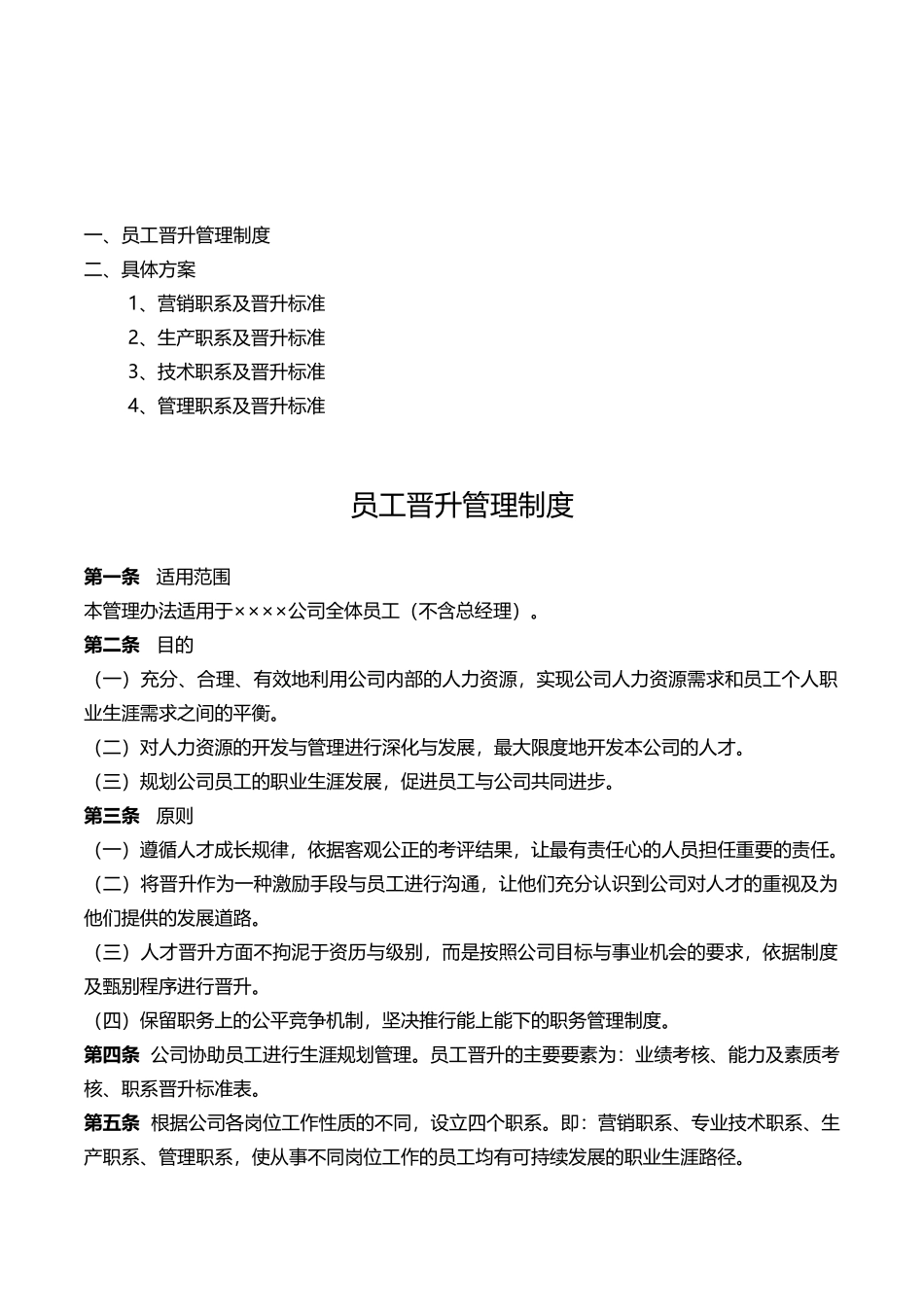 【方法】3、员工晋升手册.docx_第3页