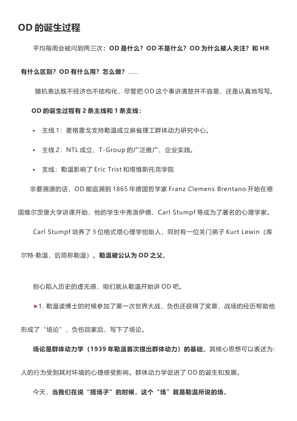 【方法】OD的诞生过程.docx_第1页