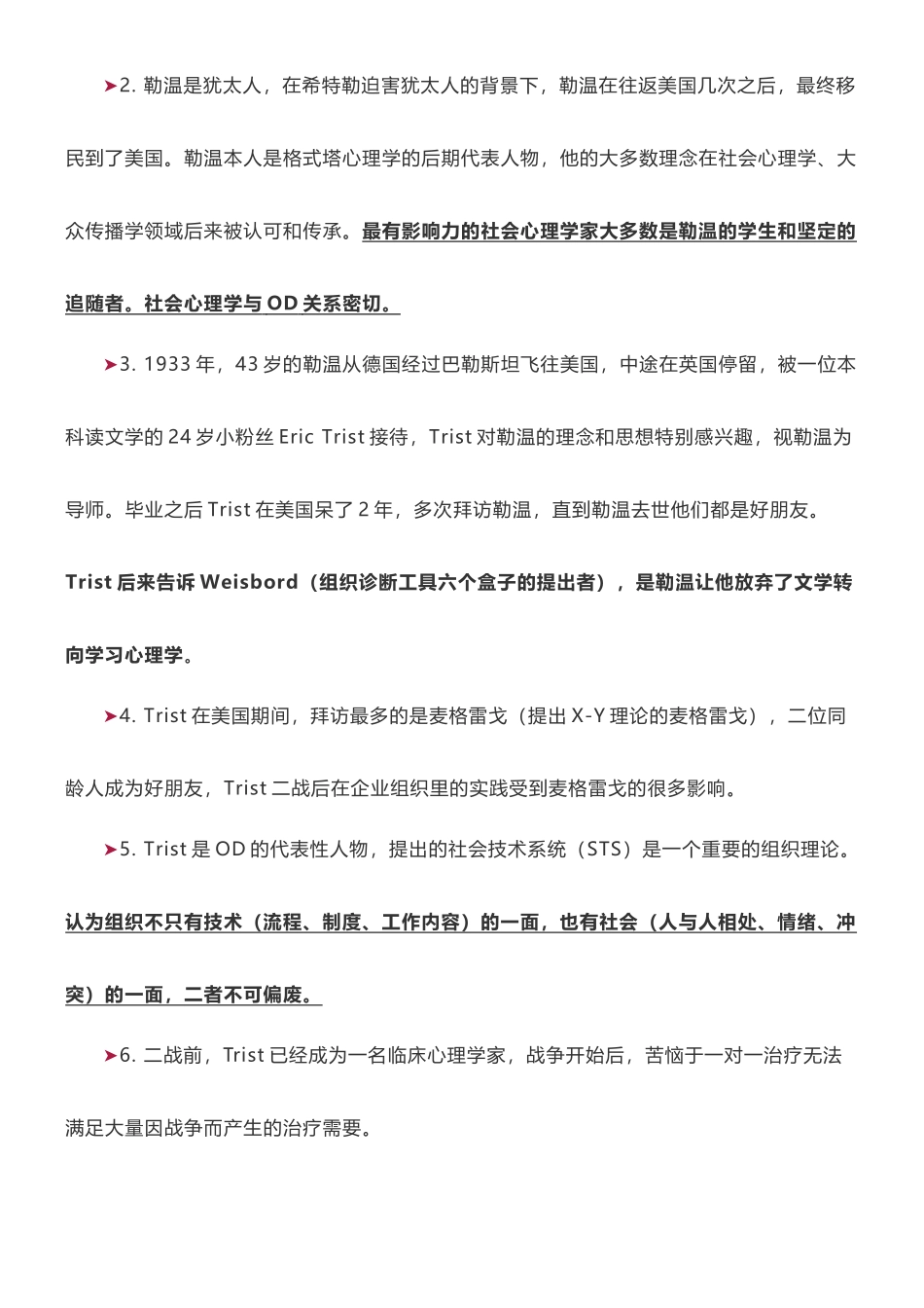 【方法】OD的诞生过程.docx_第2页