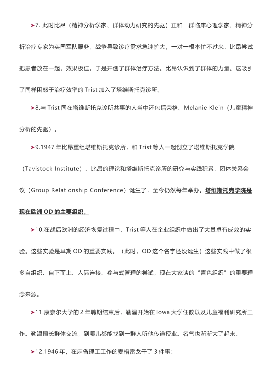 【方法】OD的诞生过程.docx_第3页