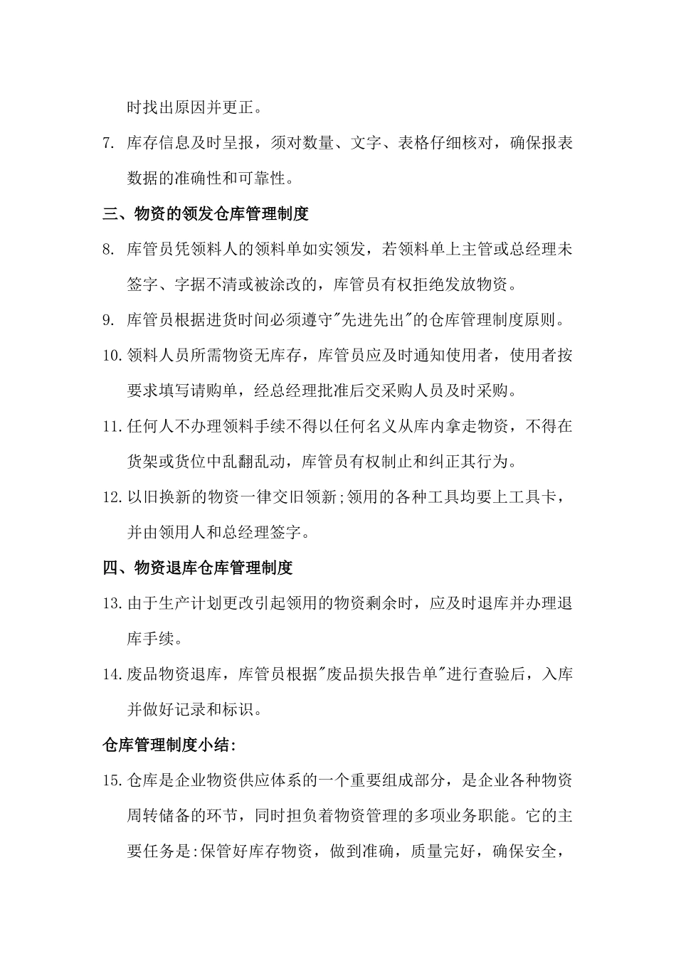 【仓库管理】仓库物资管理制度.docx_第2页