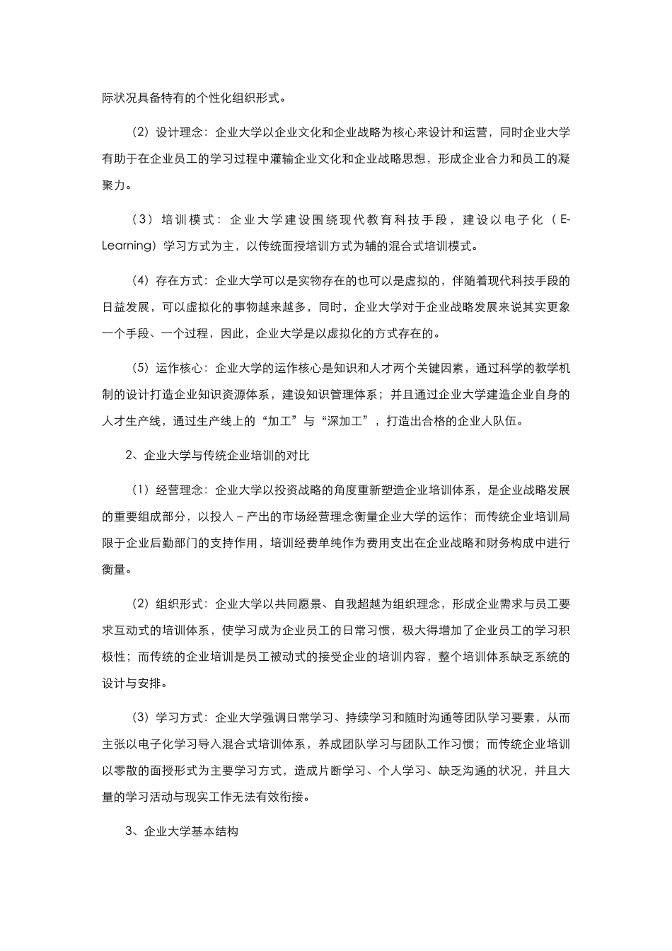 【方法】企业大学建设方案.doc_第3页