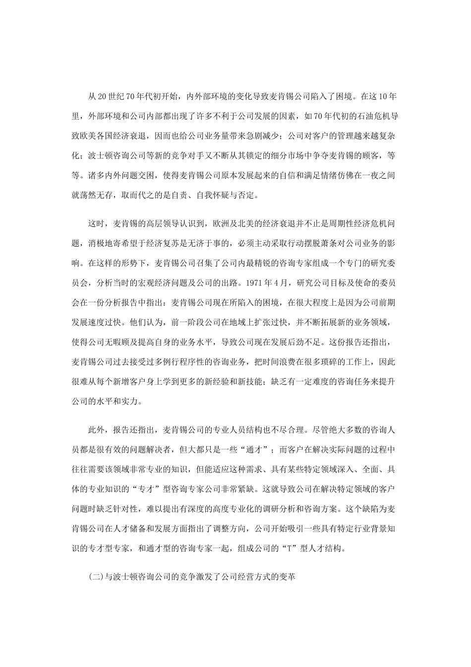 【方法】麦肯锡的学习机制与知识管理.doc_第2页