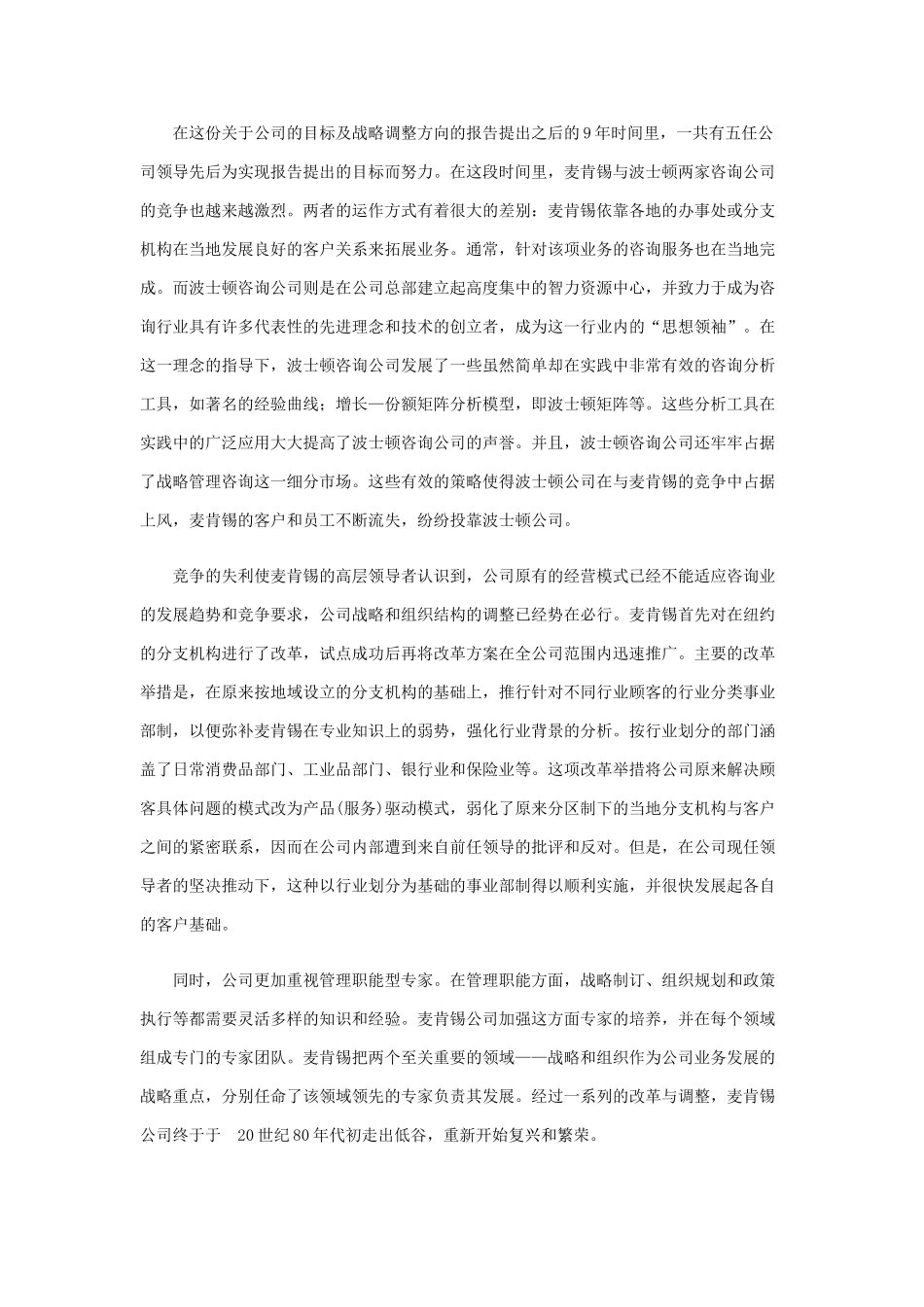【方法】麦肯锡的学习机制与知识管理.doc_第3页