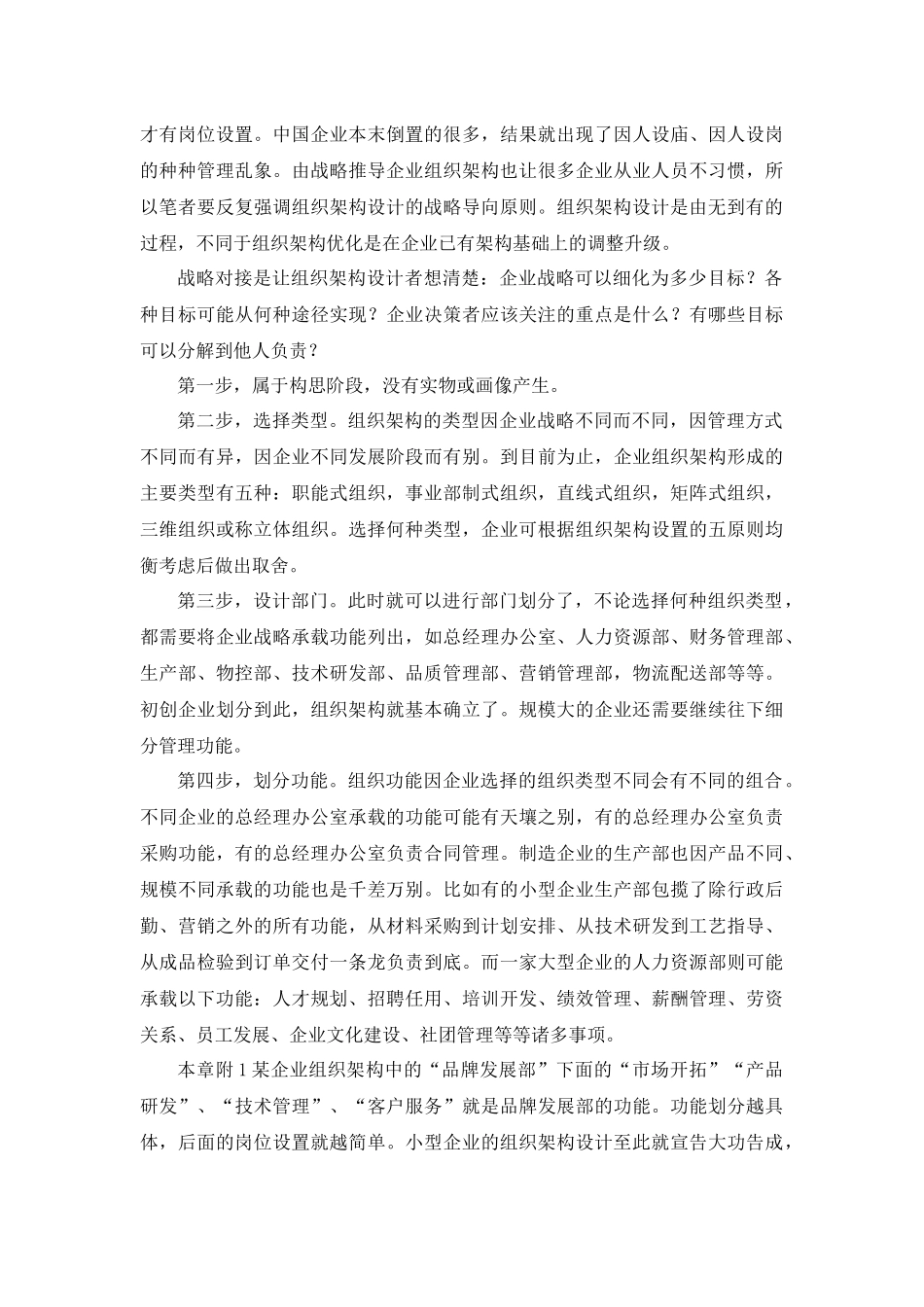 【方法】企业组织架构设置原则及设置方法.docx_第2页