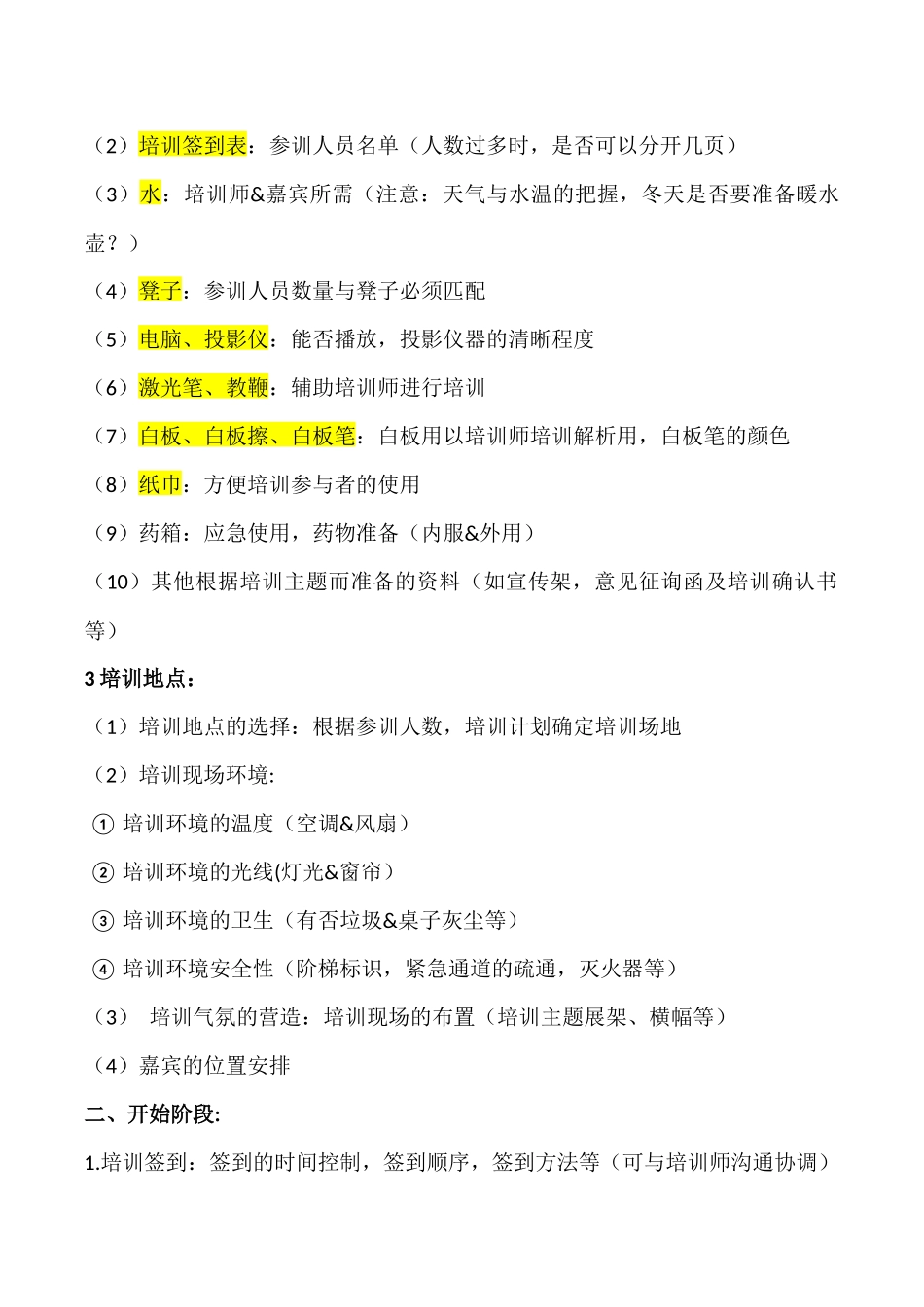 【方法论】关于培训组织操作指引.docx_第2页