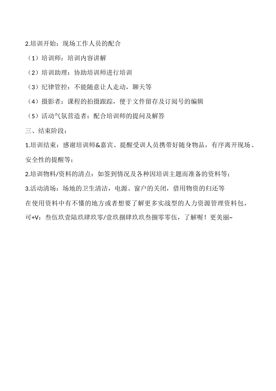 【方法论】关于培训组织操作指引.docx_第3页