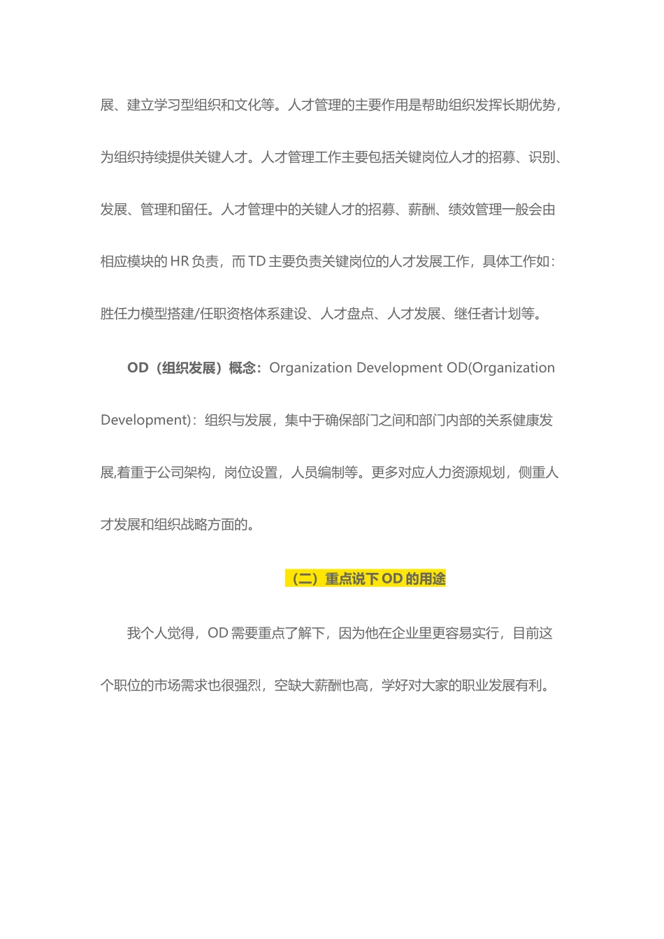 【方法】什么是HR3D？扫盲TD、LD、OD.docx_第3页