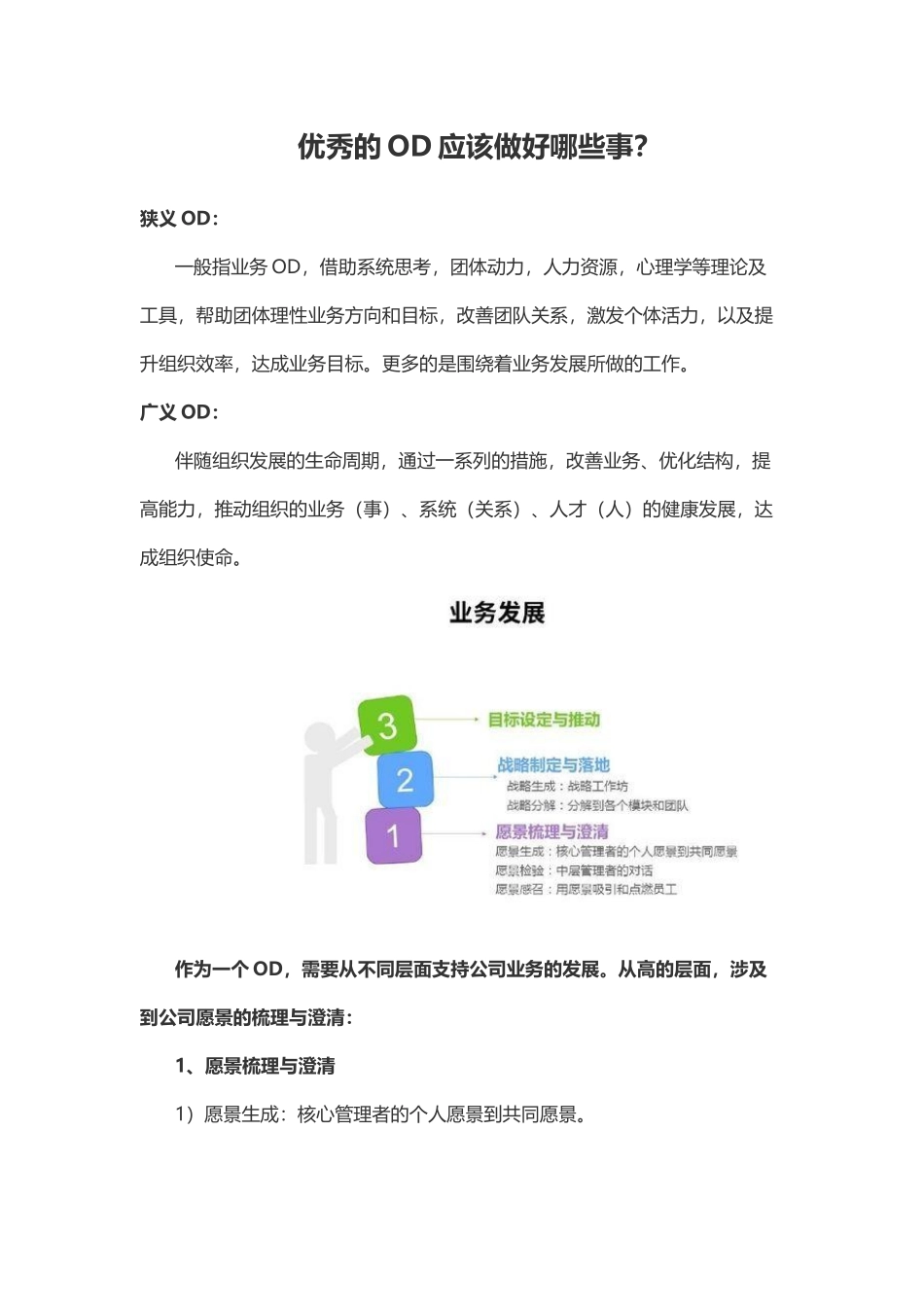 【方法】优秀的OD应该做好哪些事？.docx_第1页