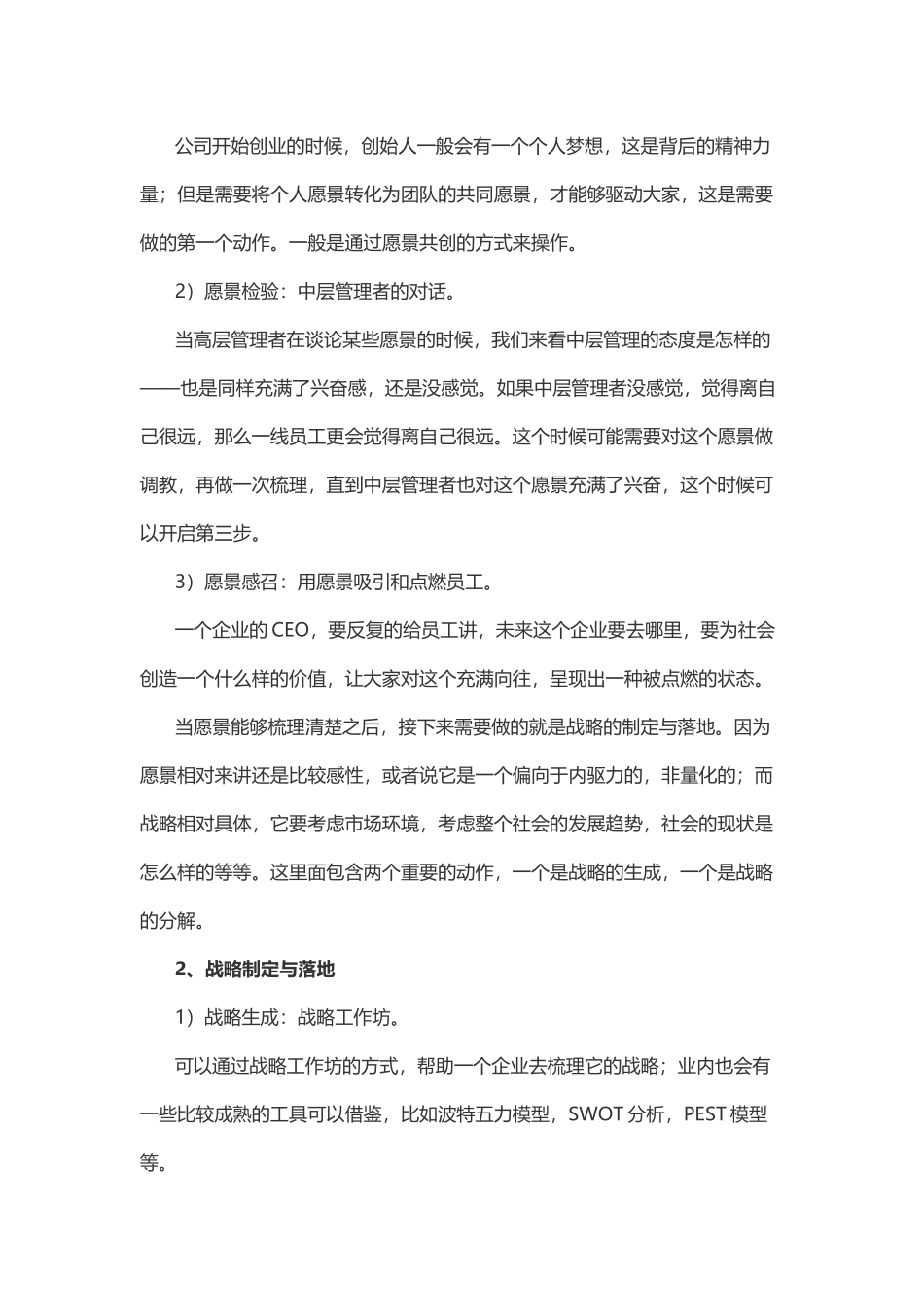 【方法】优秀的OD应该做好哪些事？.docx_第2页