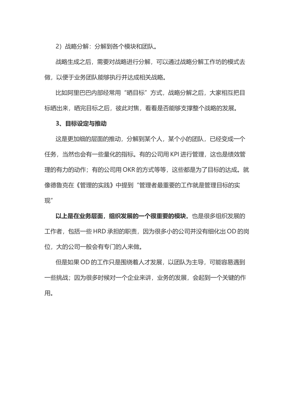 【方法】优秀的OD应该做好哪些事？.docx_第3页