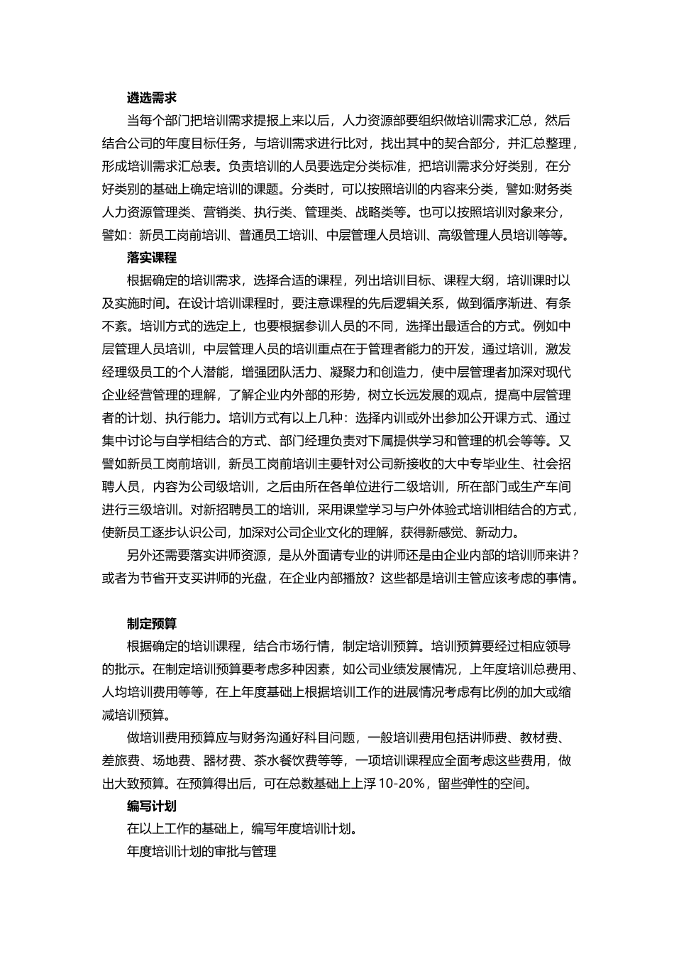 【方法论】人力资源部制定企业年度培训计划.doc_第3页