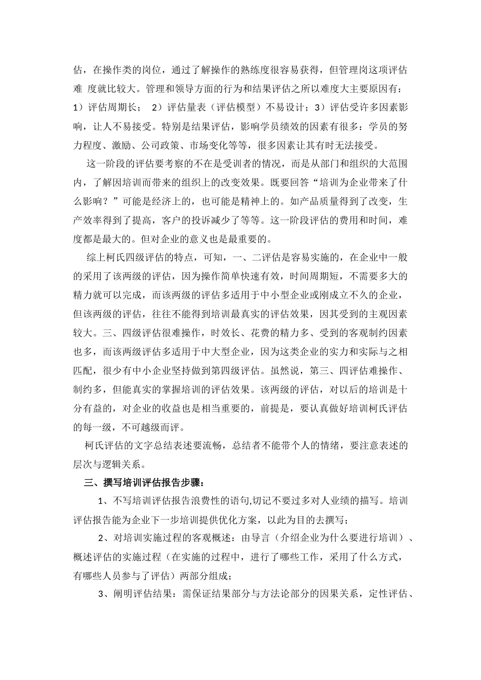 【方法论】如何写好培训评估总结.docx_第2页