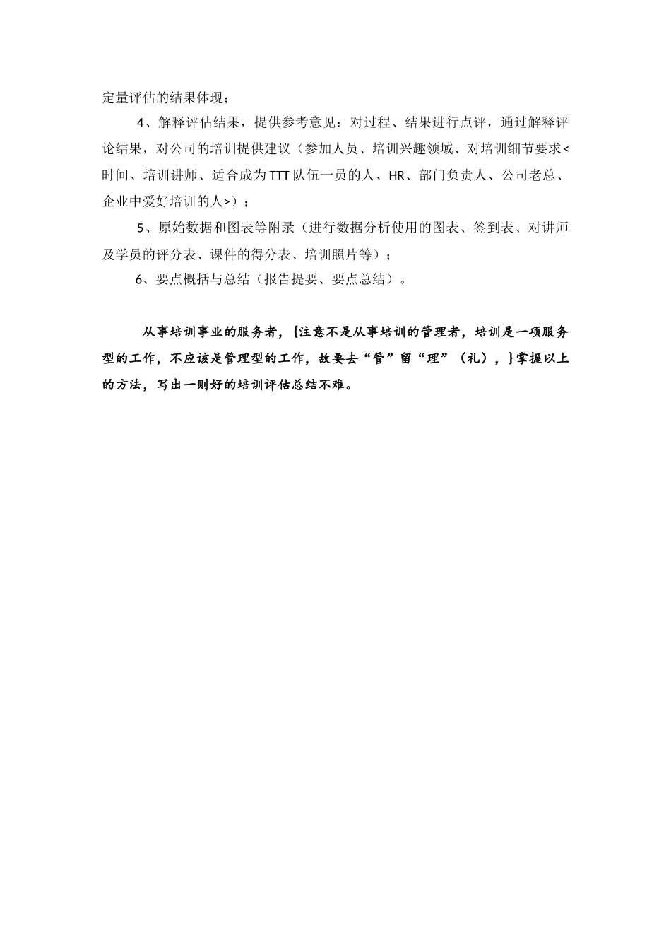 【方法论】如何写好培训评估总结.docx_第3页