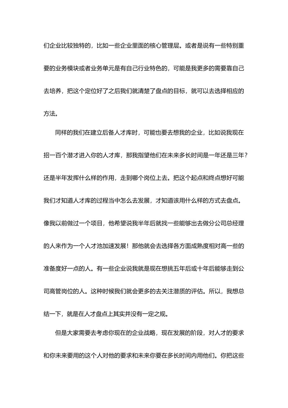 【方法】人才盘点最常见的9大问题.docx_第2页