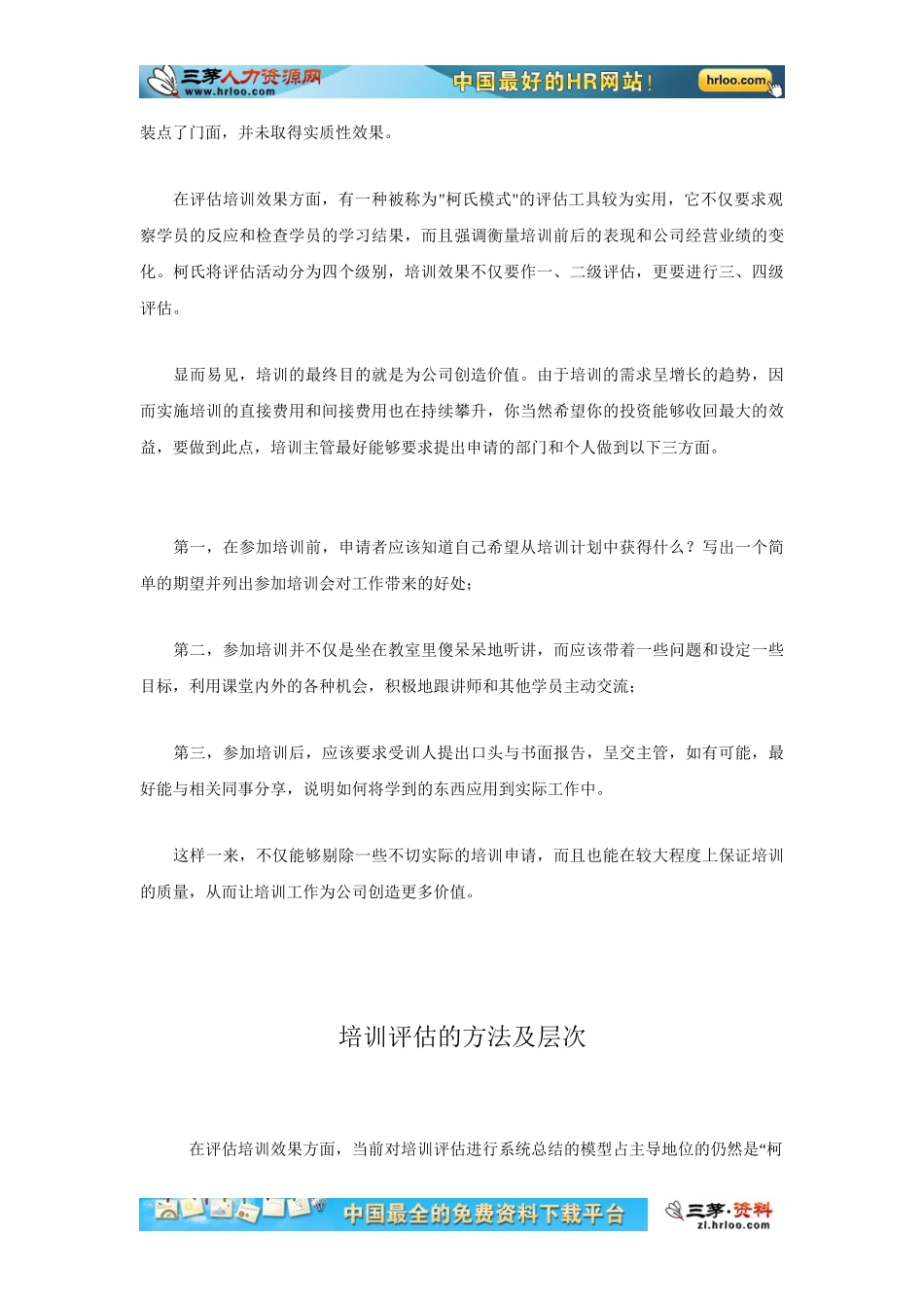 【方法论】柯氏四级培训评估模式.doc_第2页