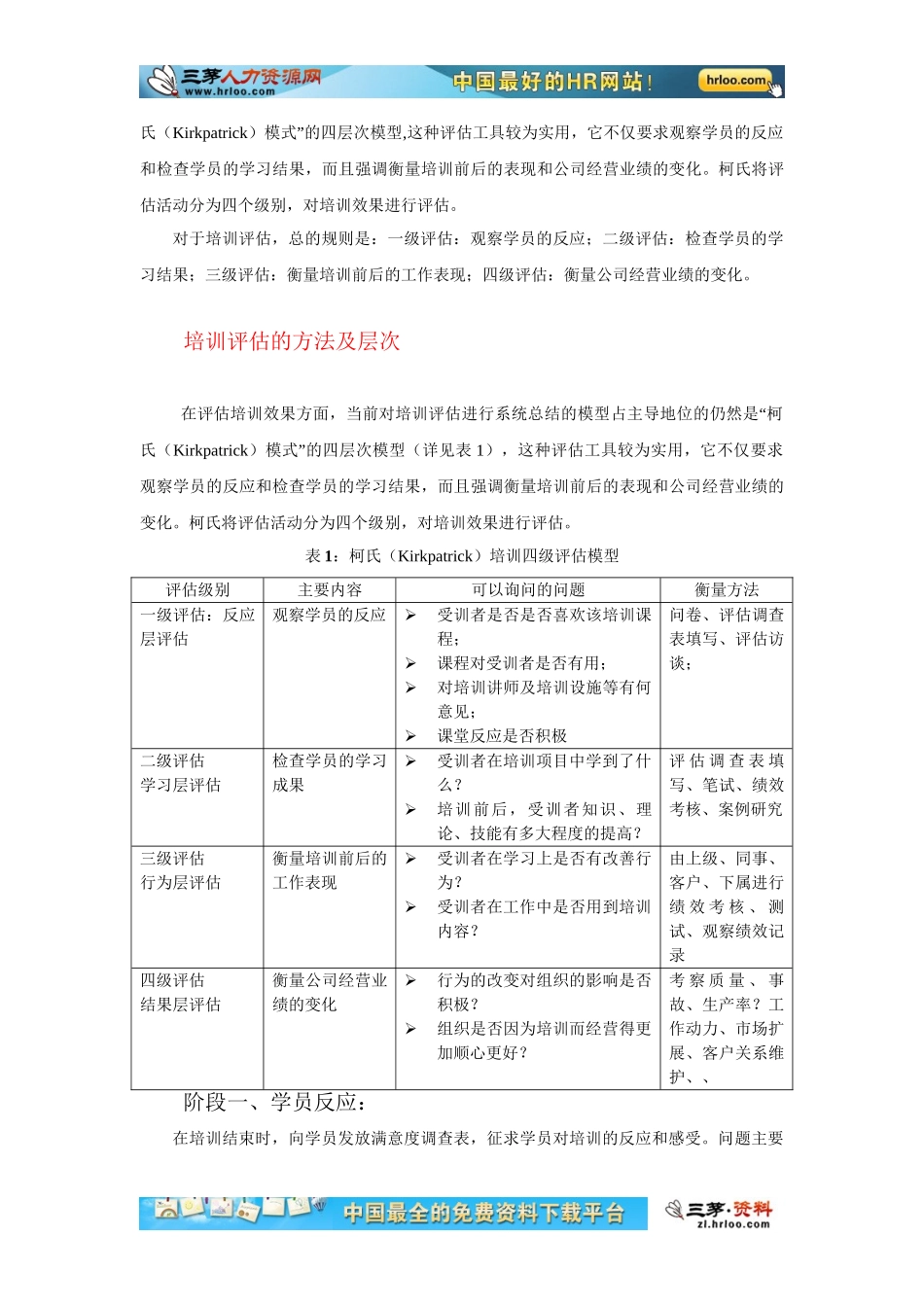 【方法论】柯氏四级培训评估模式.doc_第3页