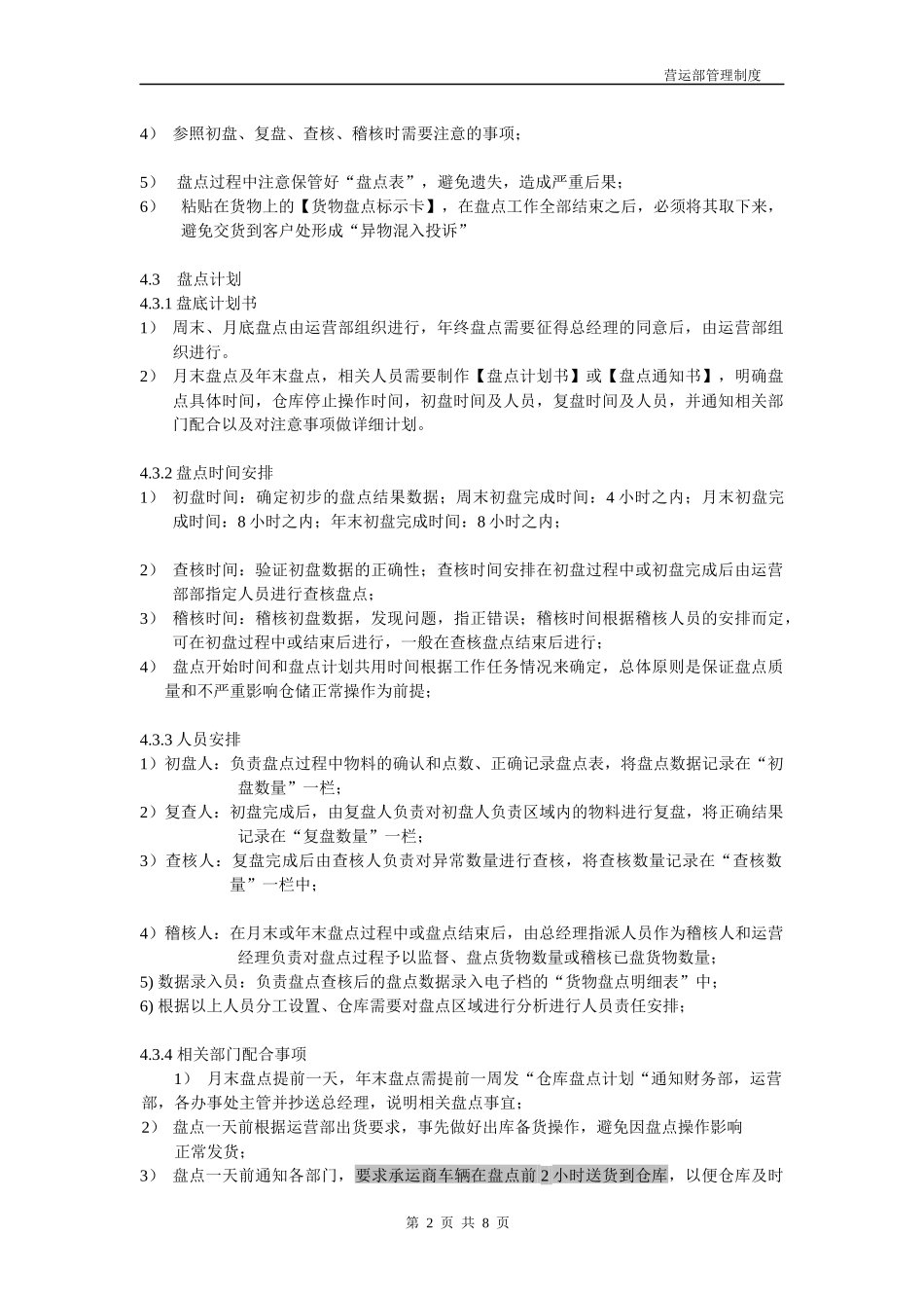 【仓库管理】仓库盘点制度.docx_第2页