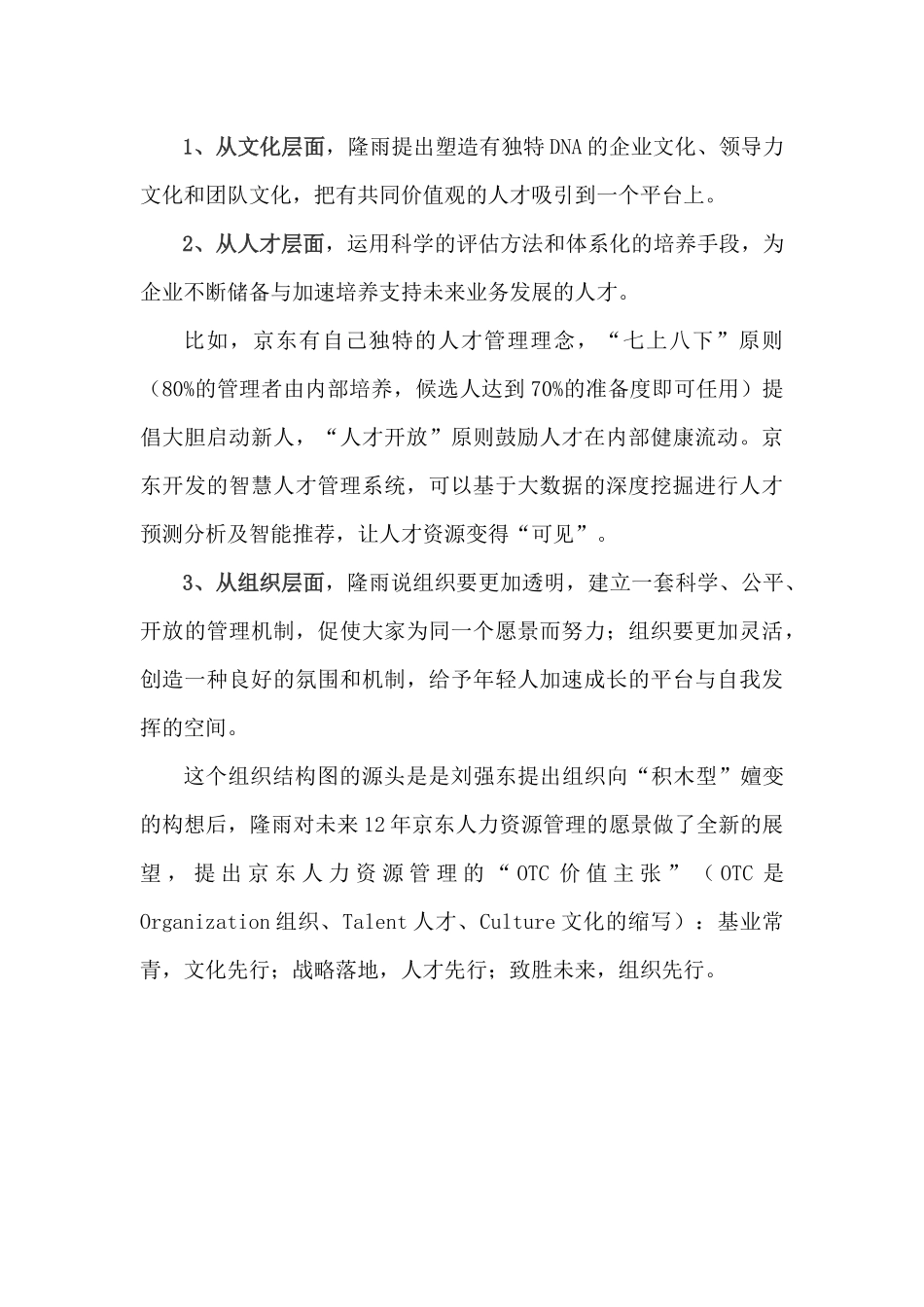 【方法】绕晕你的OD、OC、TD.docx_第3页