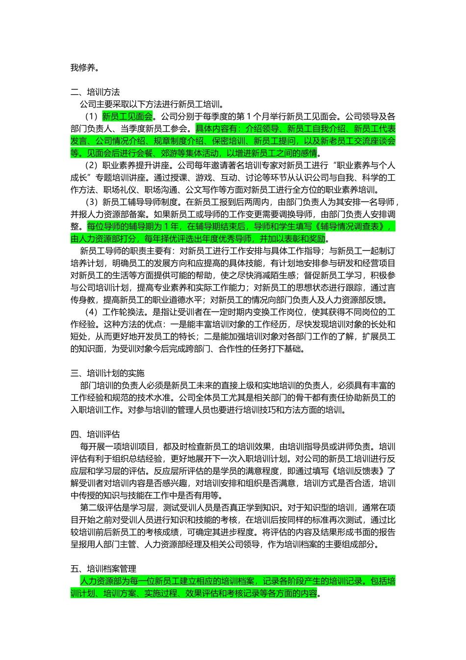 【方法论】三层次培训新员工.doc_第2页