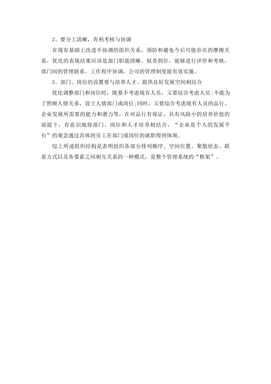 【方法】组织结构的四大结构以及优化方法.docx_第2页