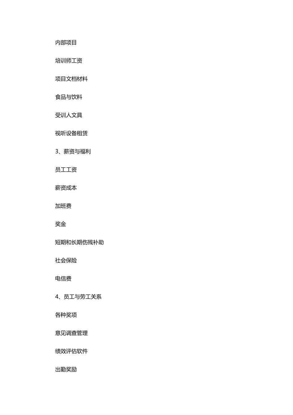 【费用预算】人力资源预算的编制方法.doc_第3页