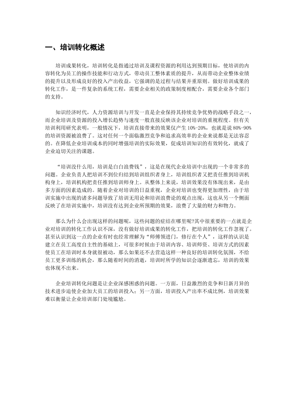 【方法论】如何做好培训转化的二十个问题（精品）.docx_第2页