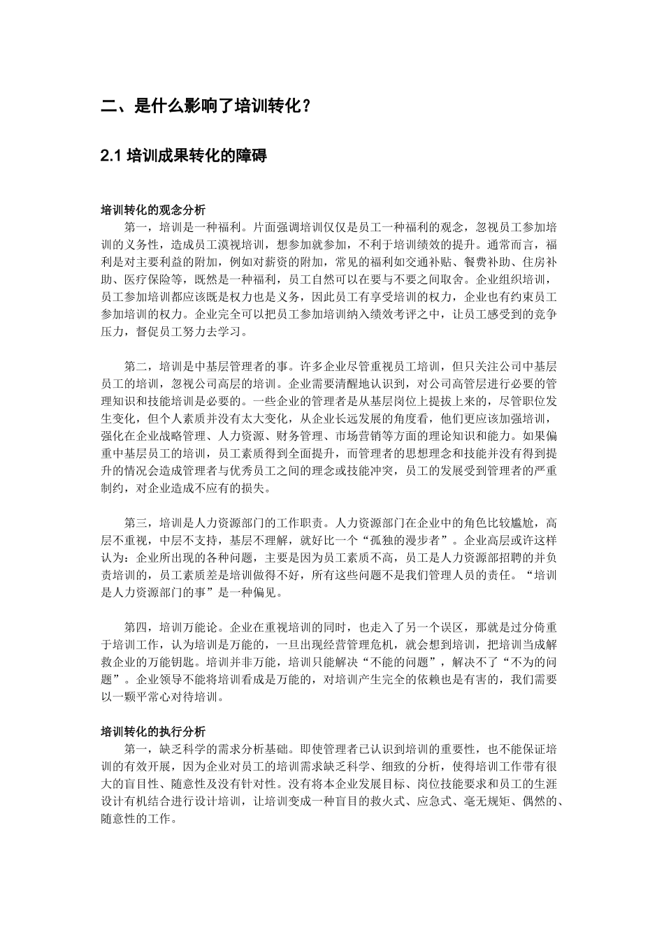 【方法论】如何做好培训转化的二十个问题（精品）.docx_第3页