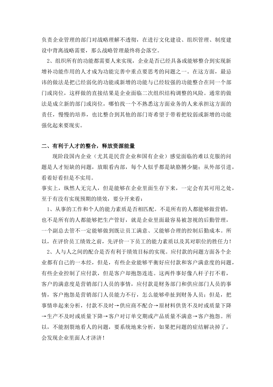 【方法】组织结构调整的重要意义.docx_第2页