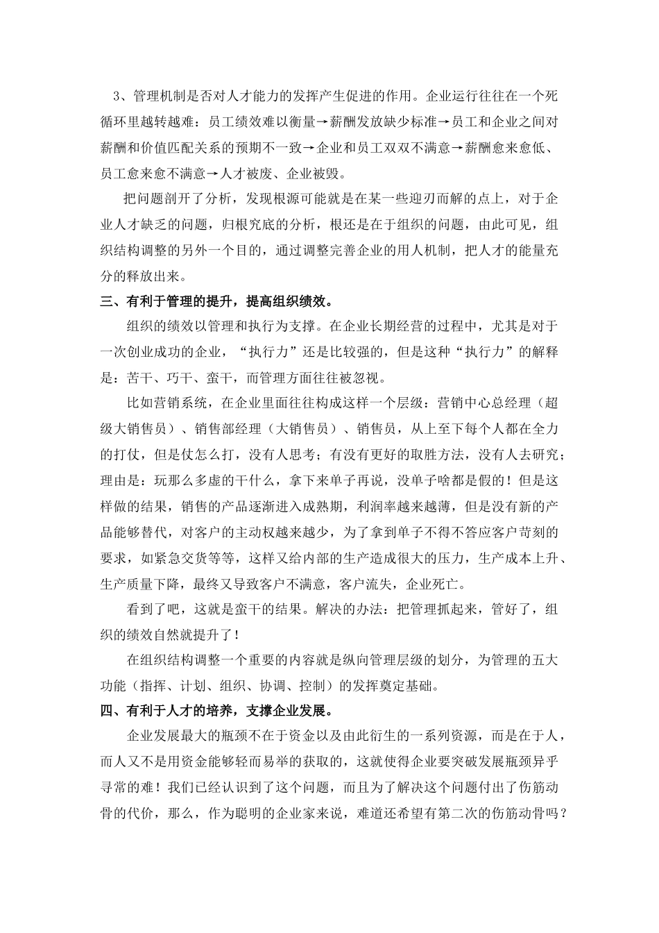 【方法】组织结构调整的重要意义.docx_第3页