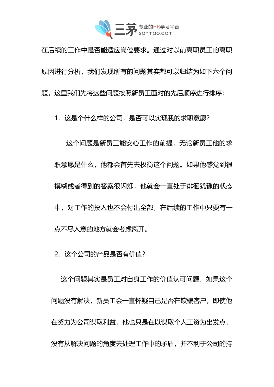 【方法论】新员工入职培训方案设计.doc_第3页
