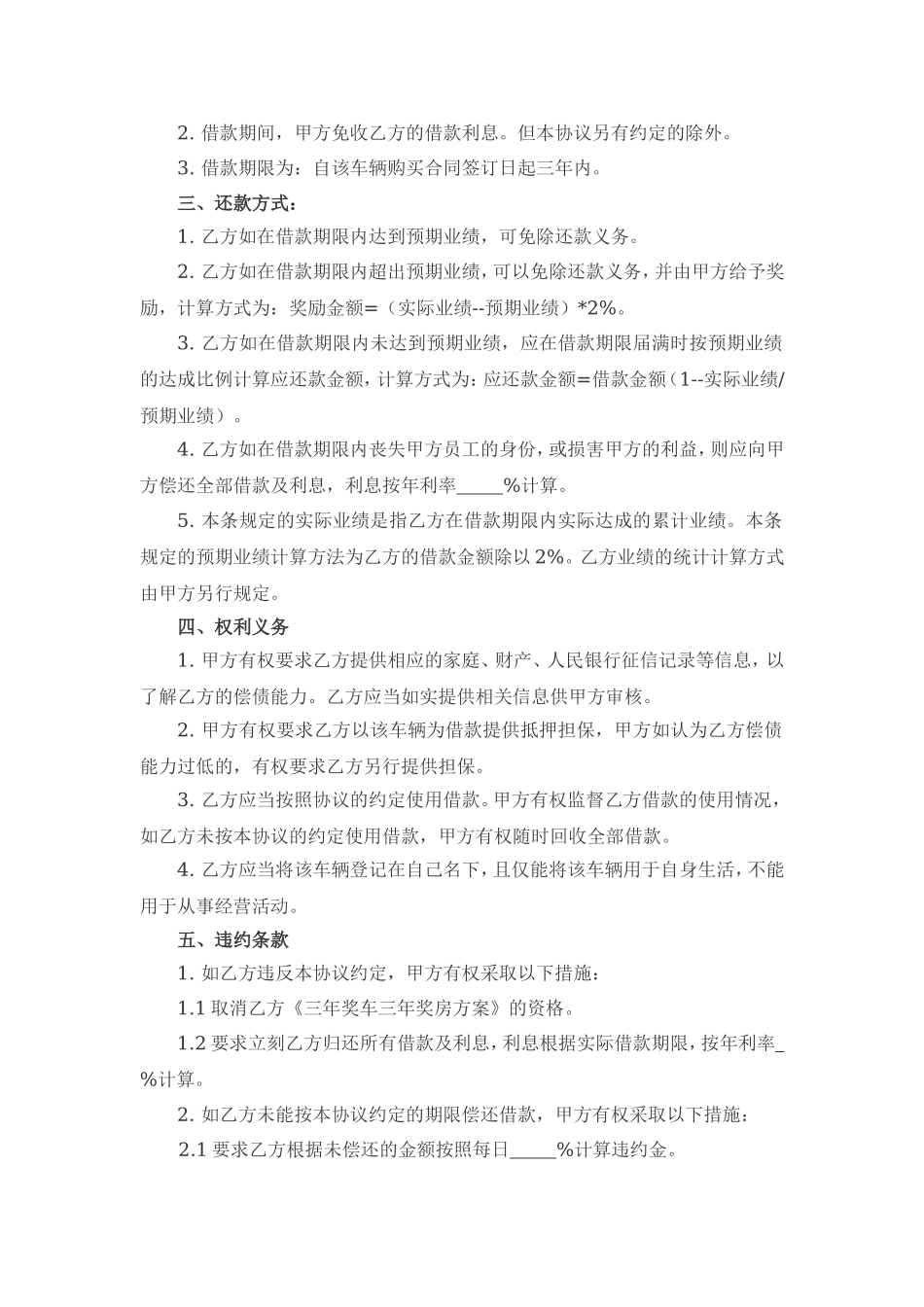 【工具】员工购房购车协议.doc_第2页