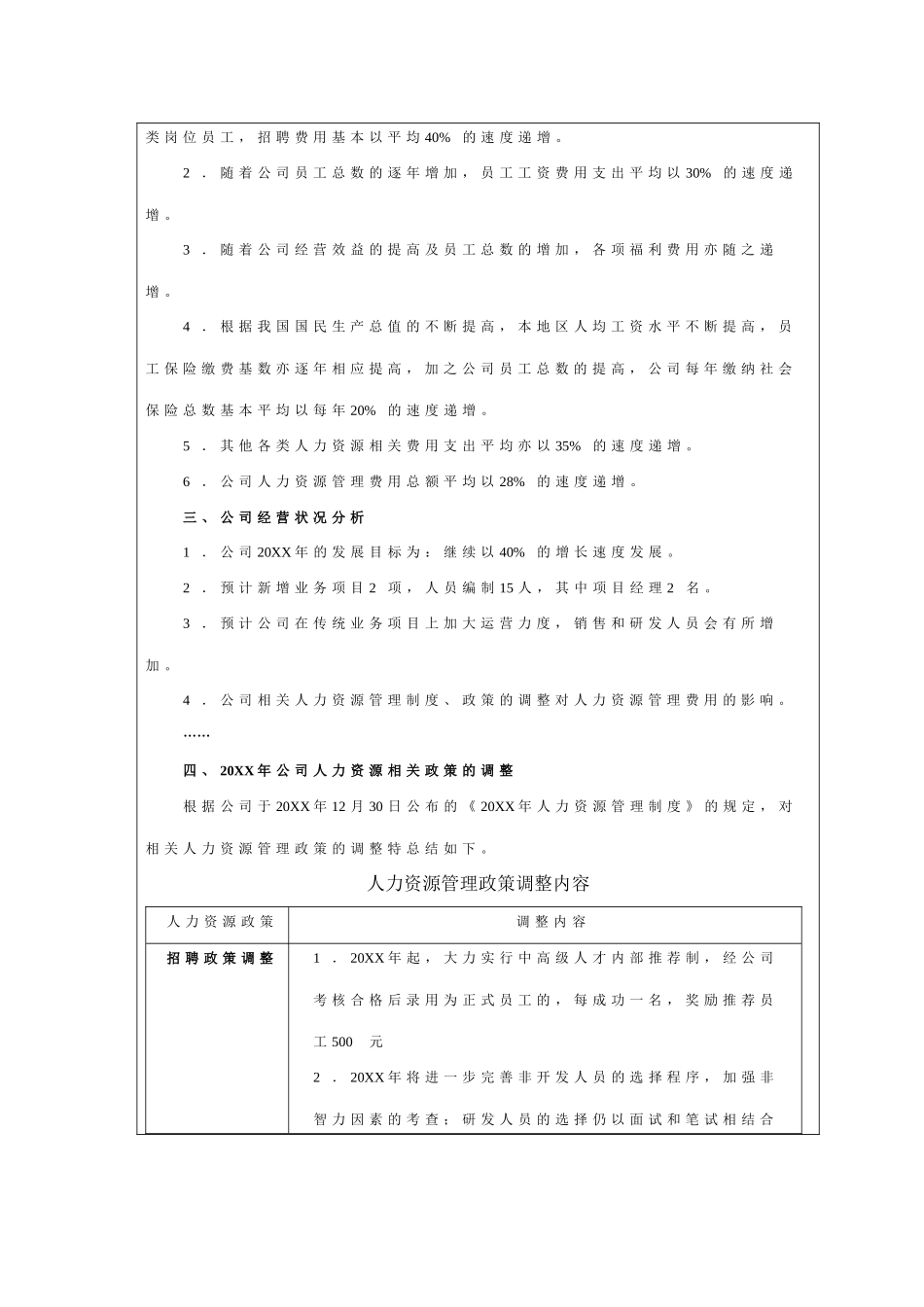 【费用预算】人事预算方案.doc_第3页