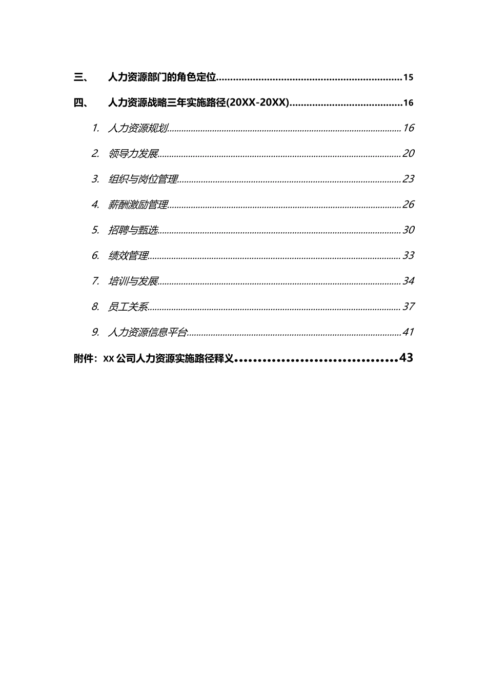 【费用预算】人力资源管理成本预算报告.doc_第2页