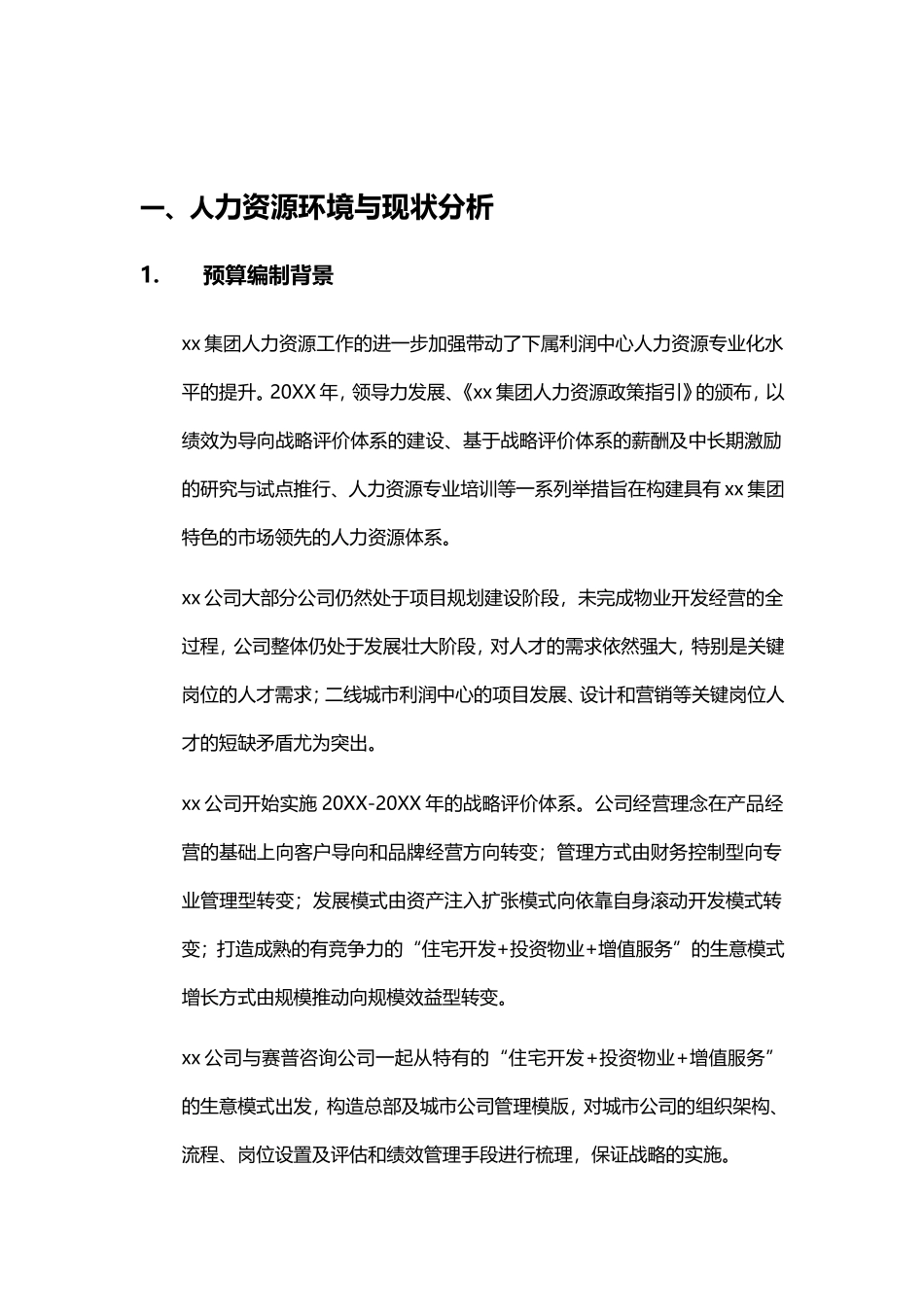 【费用预算】人力资源管理成本预算报告.doc_第3页