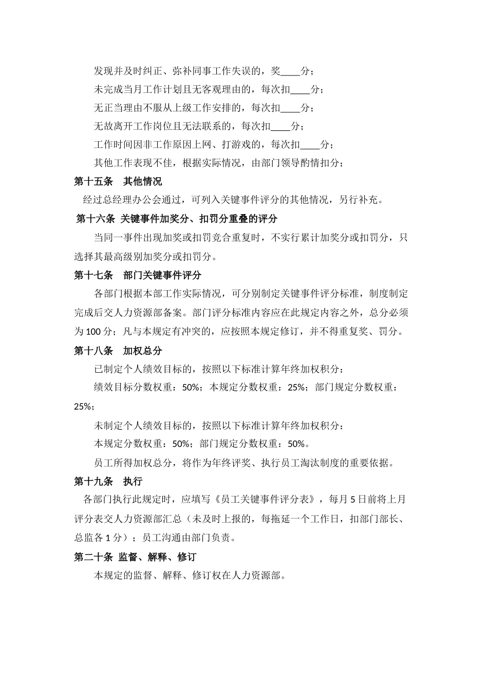 【积分管理】关于公司员工积分制度.docx_第3页