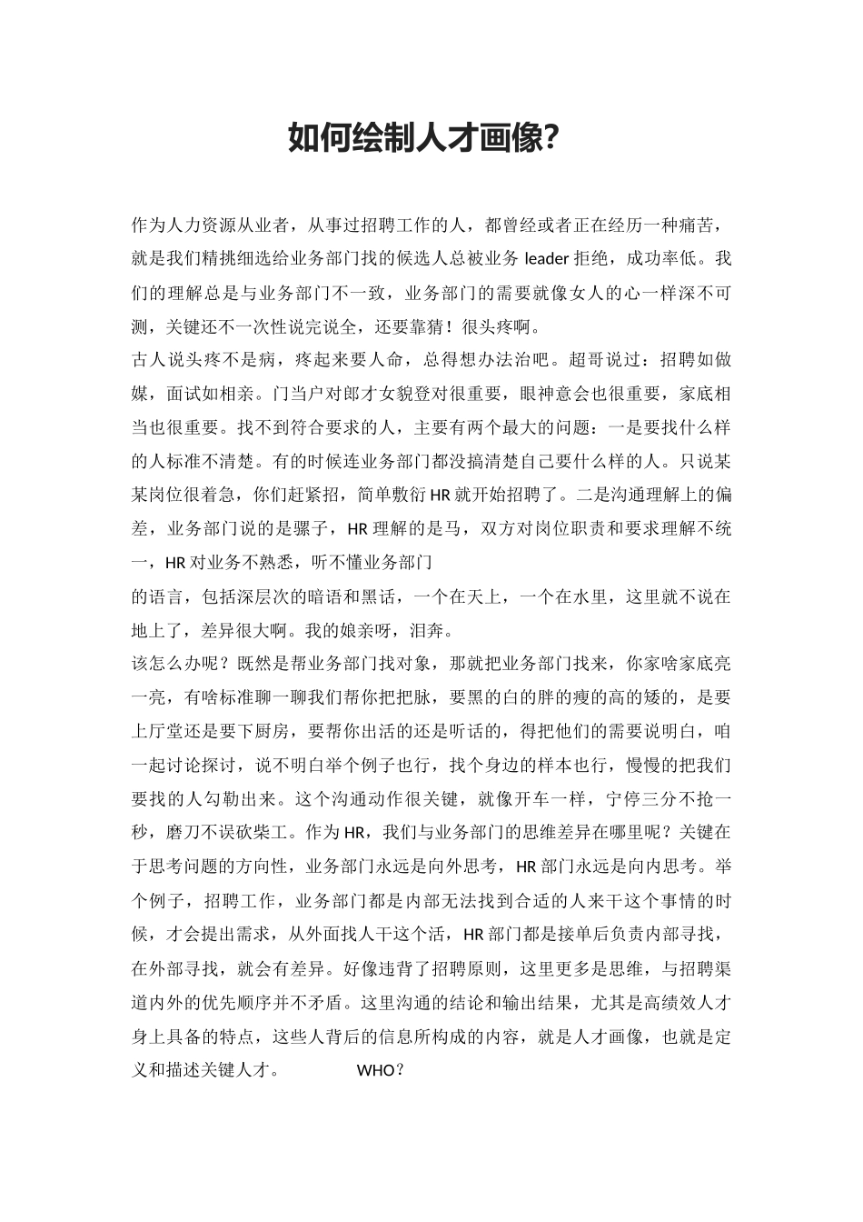 【行政画像】如何绘制人才画像？.docx_第1页