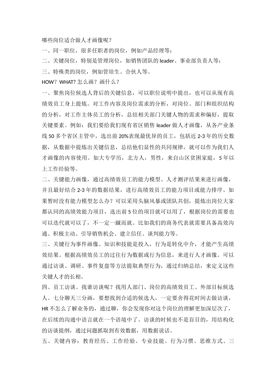 【行政画像】如何绘制人才画像？.docx_第2页