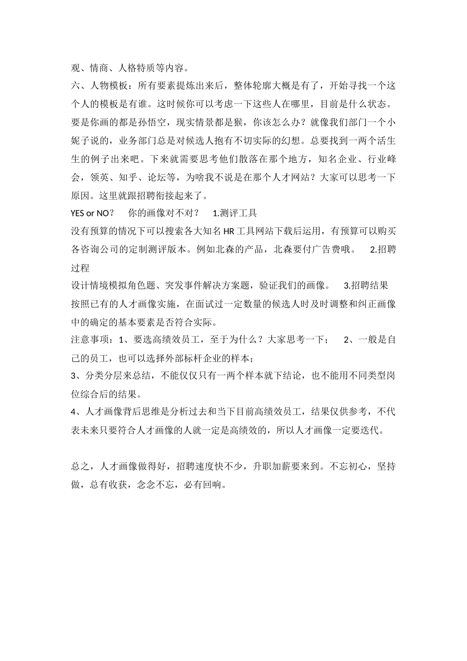 【行政画像】如何绘制人才画像？.docx_第3页