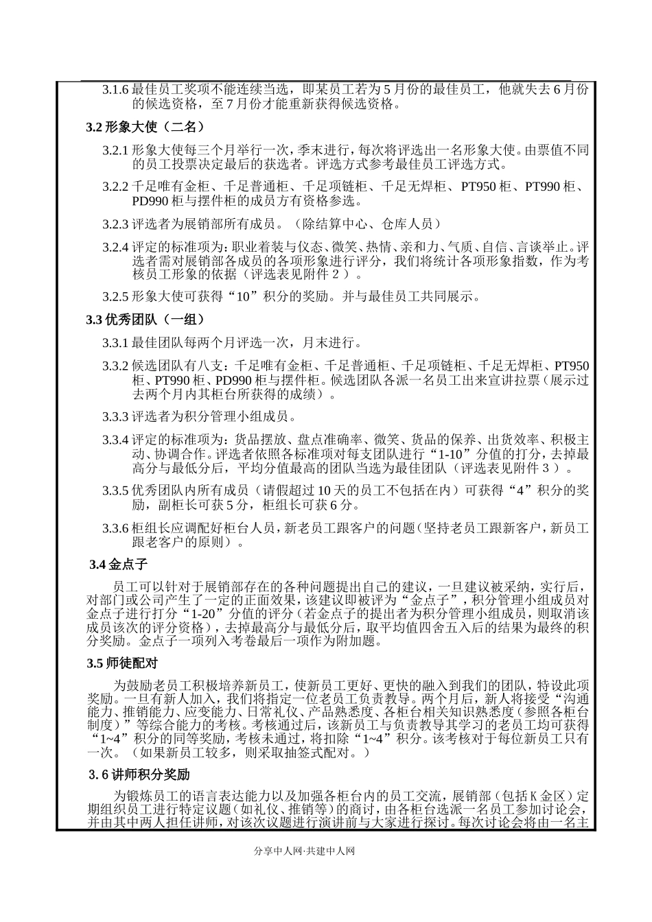 【积分管理】积分考核制度.doc_第3页