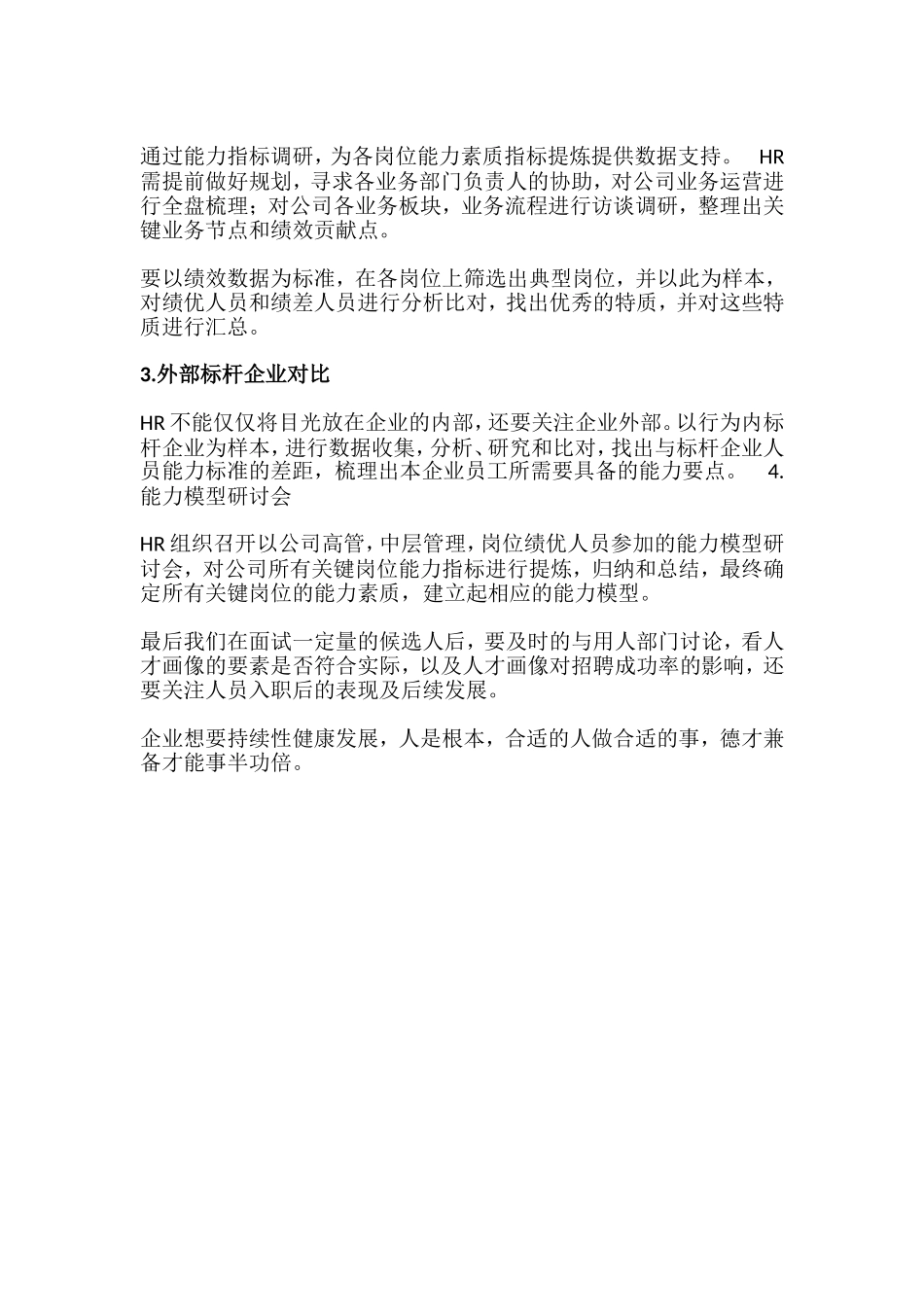 【行政画像】如何通过人才画像招聘到合适的人.doc_第2页