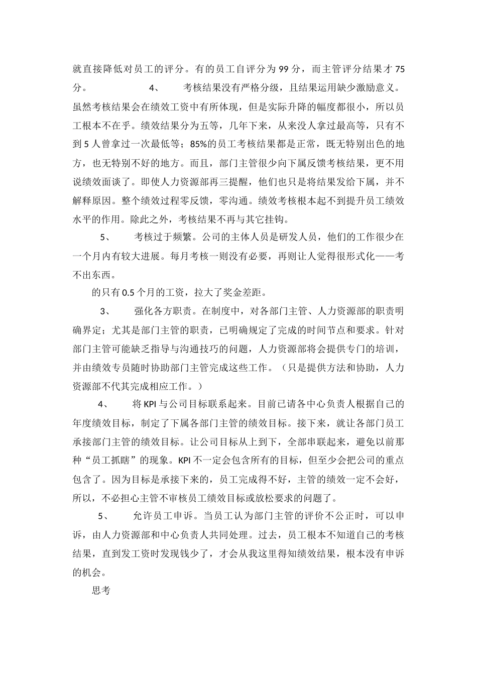 【攻略】PBC考核实操分享.docx_第2页