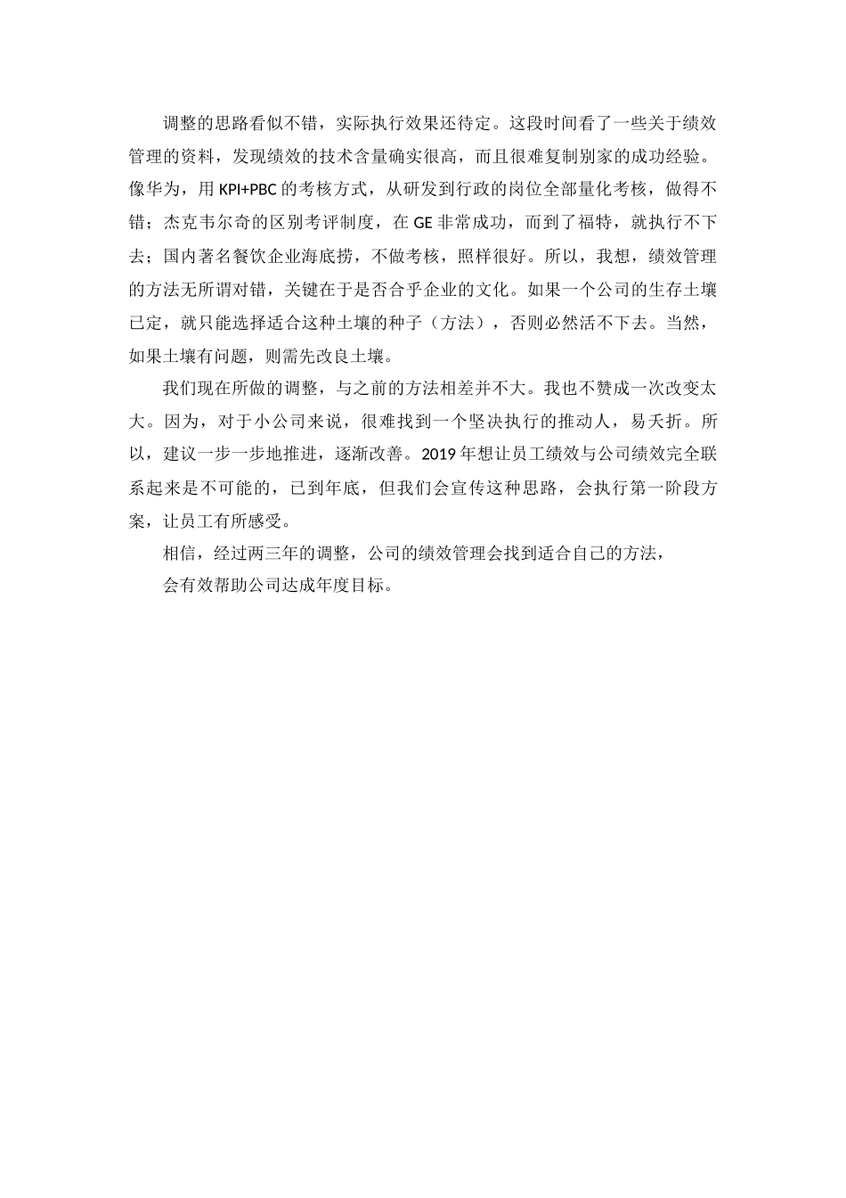 【攻略】PBC考核实操分享.docx_第3页