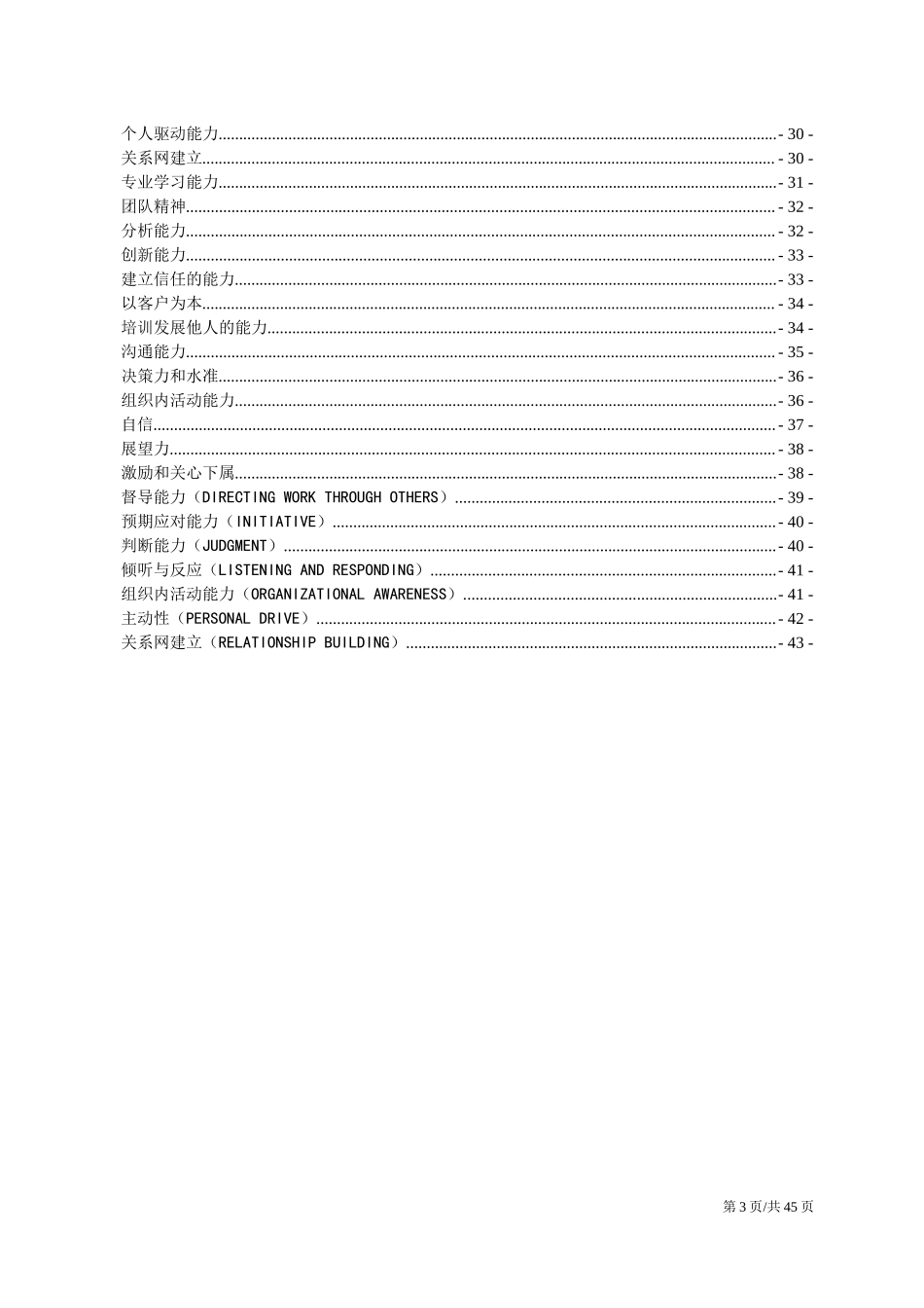 【行政画像】人力资源能力素质模型和词典.docx_第3页