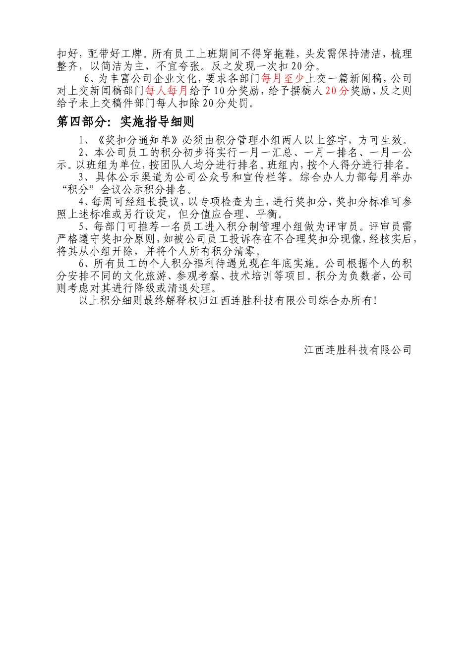 【积分管理】积分制管理实施细则 (1).doc_第2页