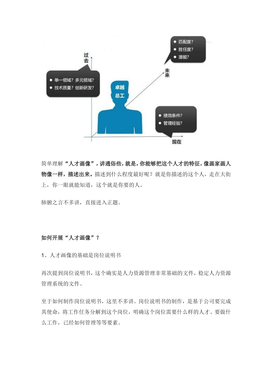 【行政画像】HR要如何制定人才画像.doc_第2页